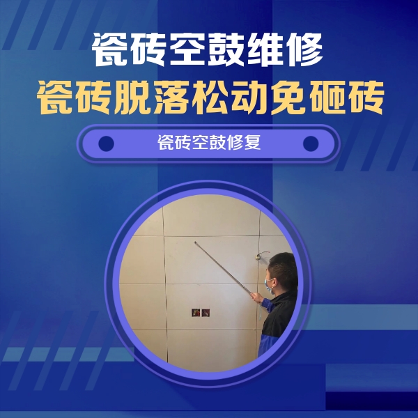 蕉岭瓷砖空鼓维修公司分享轻微边角空鼓需要修吗？专业师傅深度解答